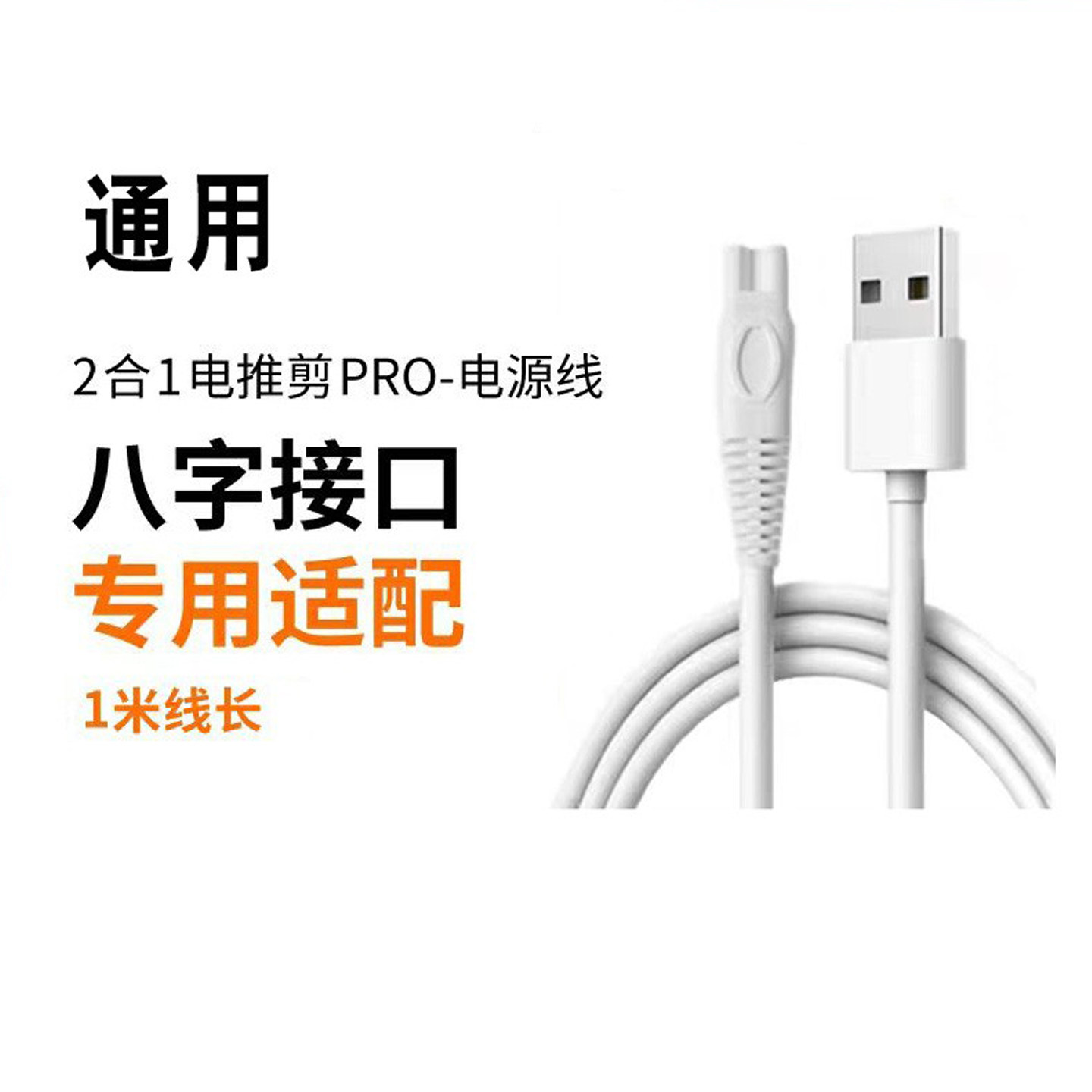 适配小佩二合一电推剪pro电推剪电源线充电线充电头