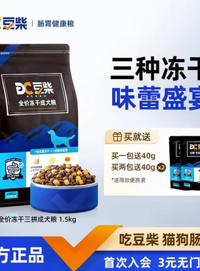 豆柴三拼狗粮蛋黄鸡肉泰迪博美柯基中小型犬幼犬肠胃通用鲜肉犬粮