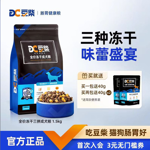 豆柴三拼狗粮蛋黄鸡肉泰迪博美柯基中小型犬幼犬肠胃通用鲜肉犬粮