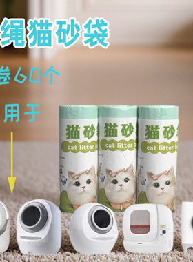 猫砂盆垃圾袋适用于MEET有陪猫塔小佩Catlink有宠有家通用拾便袋