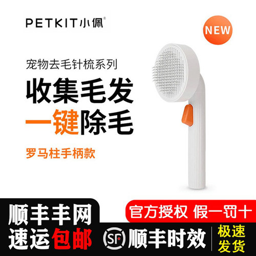 小佩宠物神器猫咪梳毛刷