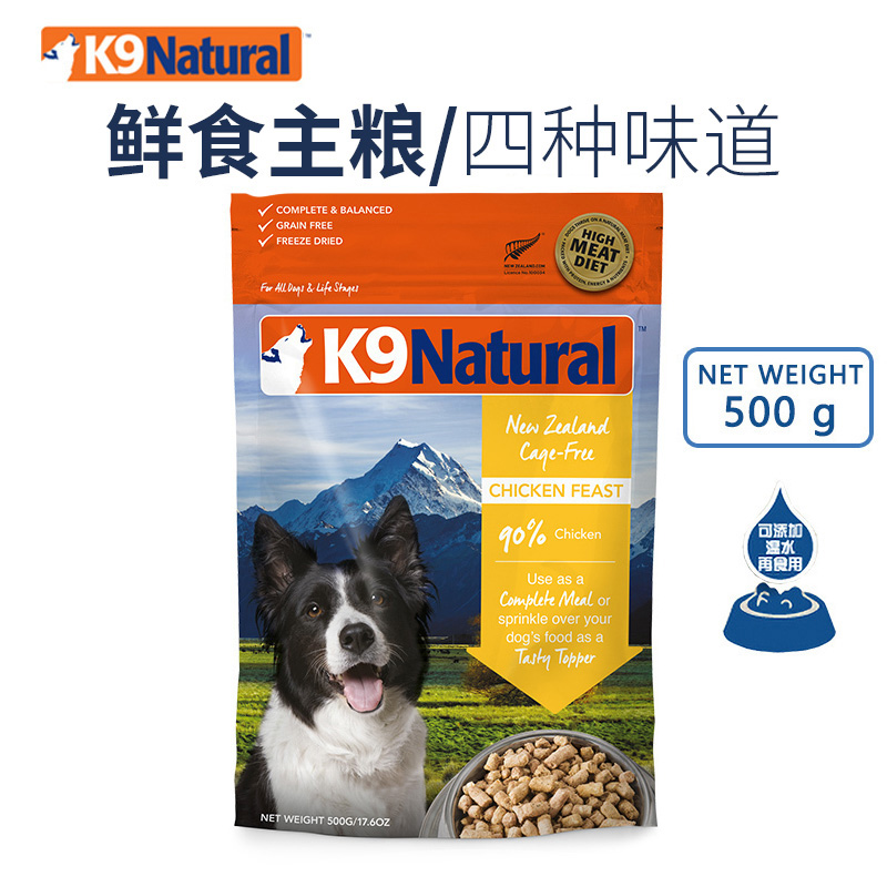 新西兰K9 Natural脱水冻干狗粮牛肉羊肉鸡肉鲜肉天然粮全犬粮500g