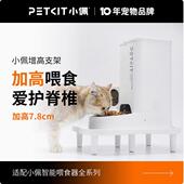 小佩喂食器增高支架 适用除一代以外小佩所有喂食器