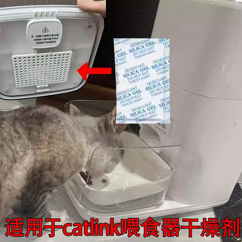 适配CATLINK智能喂食器干燥剂