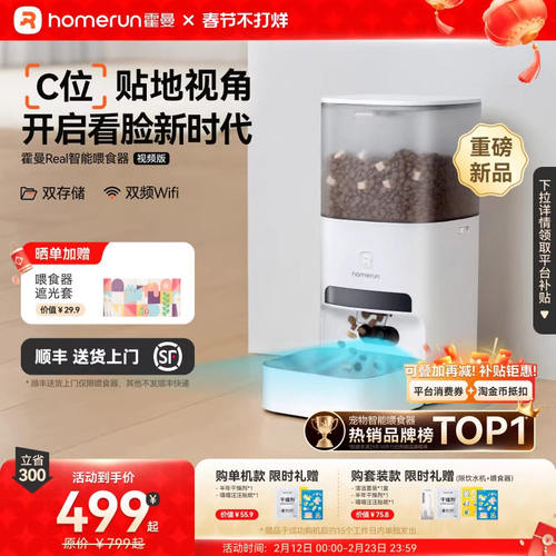 霍曼VF20视频款喂食器