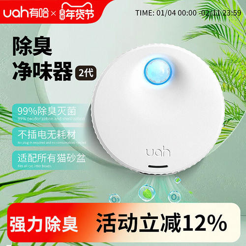 uah有哈宠物净味器猫砂盆除臭剂猫咪用品净化器狗狗除味智能二代
