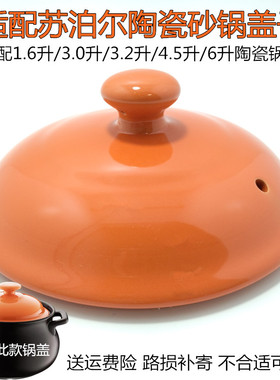 适配苏泊尔陶瓷砂锅盖子煲汤炖锅盖EB16MAT01 30 45 60L配件4.5升