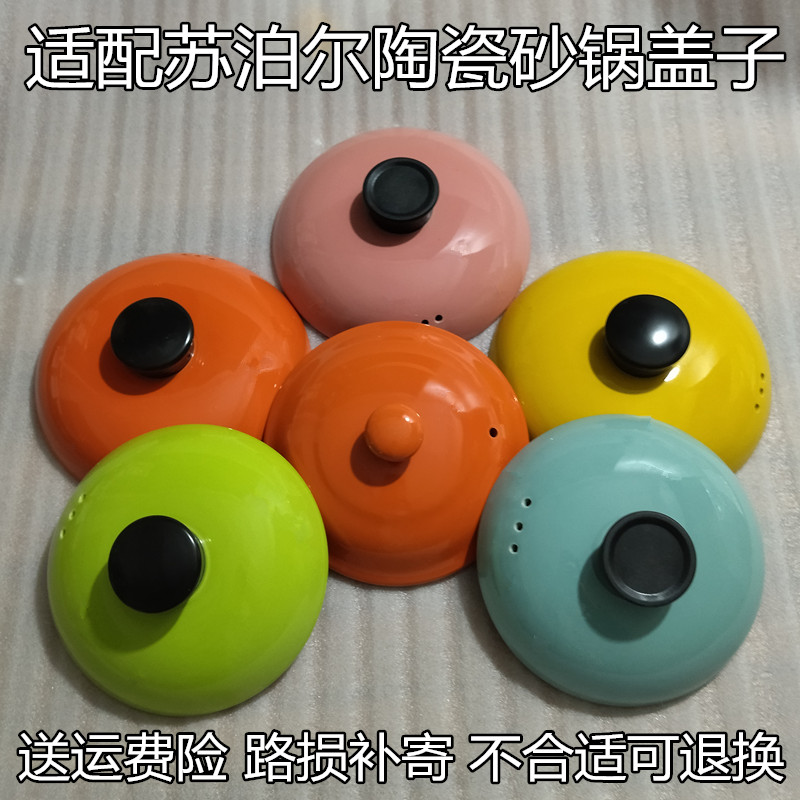 适用苏泊尔EB15/30/45/60CAT01陶瓷砂锅盖子配件MA32JAT01-R4.6升