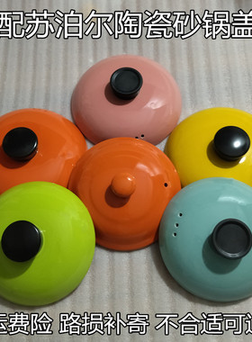 适用苏泊尔EB15/30/45/60CAT01陶瓷砂锅盖子配件MA32JAT01-R4.6升