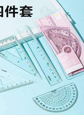 得力79511学生套尺透明直尺量角器刻度尺绘图制图工具套装四件套