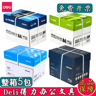 得力A4纸70g复印纸80克佳宣打印白纸铭锐佳宣图文店用办公纸 包邮