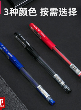 得力33399中性笔0.5mm学生用考试子弹头碳素笔黑蓝红色签字笔