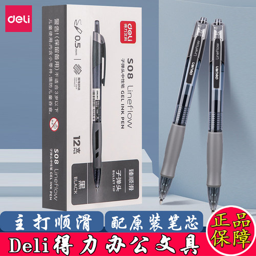 得力臻顺滑刷题笔中性笔
