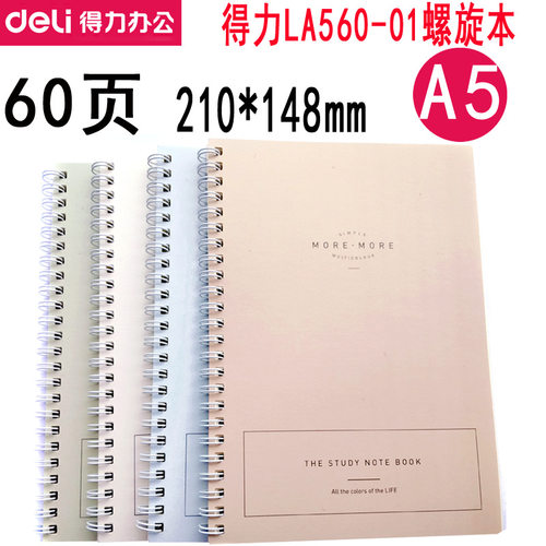 得力A560页线圈笔记本