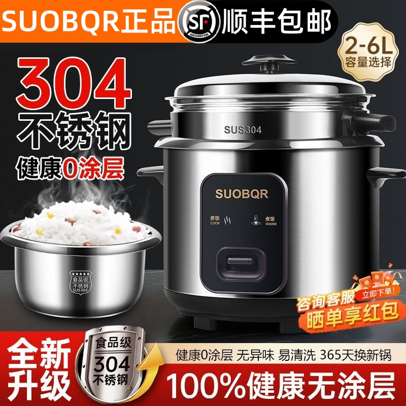 苏泊正品电饭煲0涂层304不锈钢全自动家用蒸煮老式迷你小型2-6L