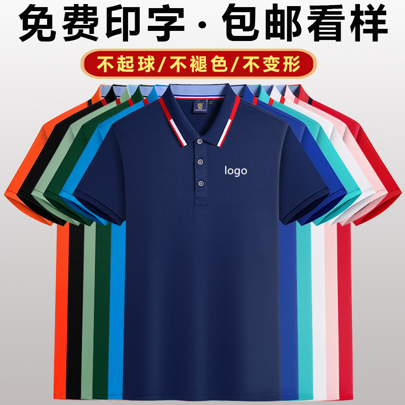 冰丝速干企业工作服装t恤短袖定制POLO衫男印字logo汽修工衣夏季