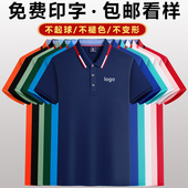 工装 冰丝速干工作服t恤定制短袖 印logo广告文化衫 男装 厂服 POLO衫