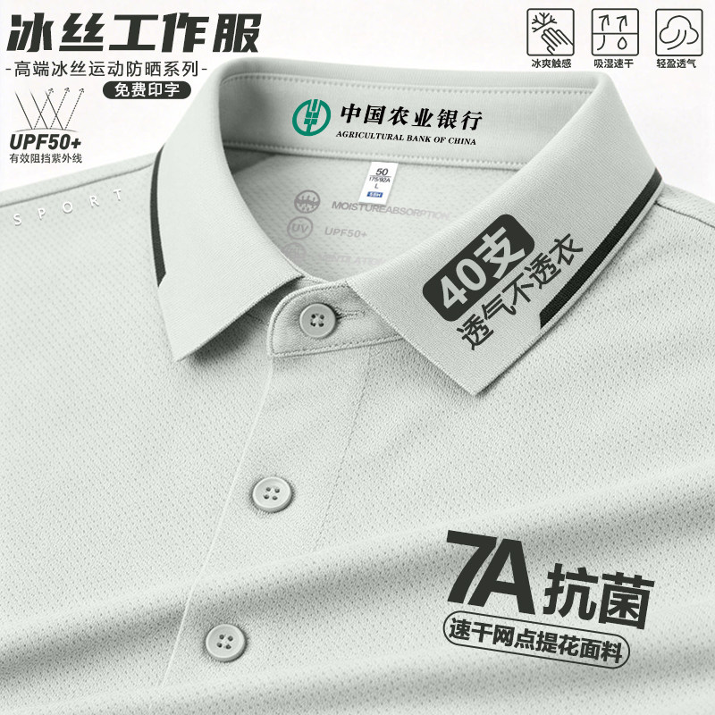 夏季冰丝速干Polo衫男定制工作服薄款企业团体文化衫工装短袖T恤