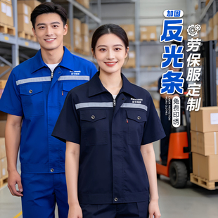 工地耐磨耐脏工作服上衣男装定制印logo加固反光条劳保服短袖套装