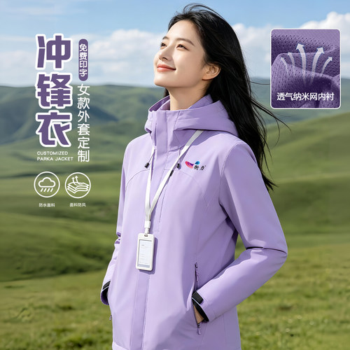 丁香紫色冲锋衣女定制工作服印logo企业团队活动连帽外套文化衫秋