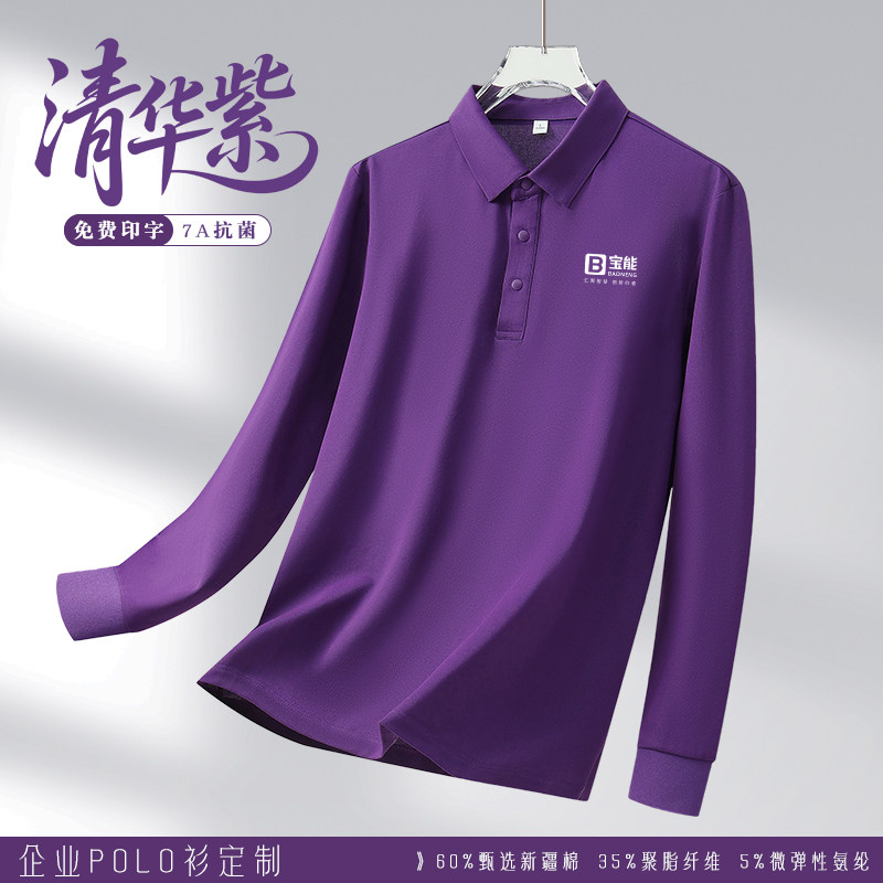 高端清华紫POLO衫长袖工作服定制图片