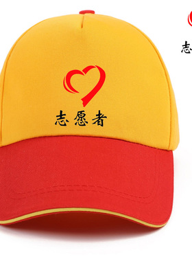 志愿者帽子定制印logo饭店餐饮帽