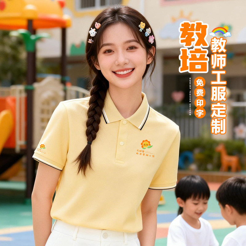 夏装polo衫女士工衣定制幼儿园老师园服印logo教师短袖工作服T恤