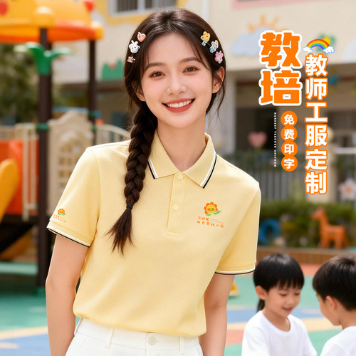 夏装polo衫女士工衣定制幼儿园老师园服印logo教师短袖工作服T恤