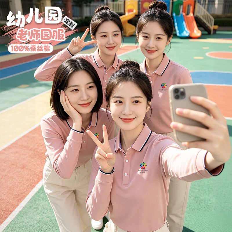 春秋长袖POLO衫园服定制教师图片