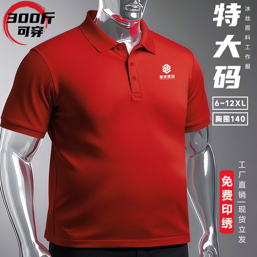 特大码男装工作服定制冰丝polo衫