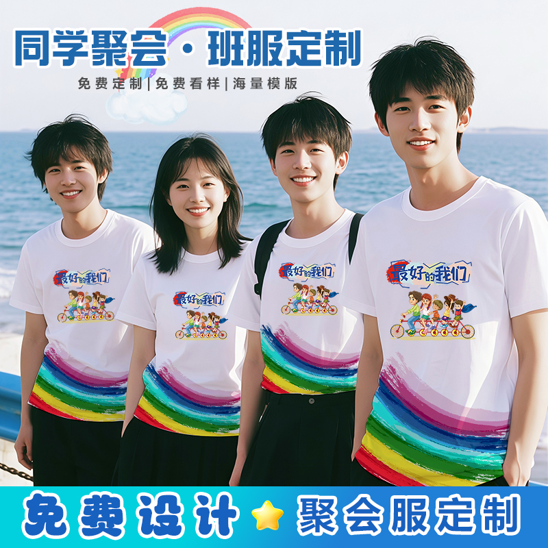 同学聚会统一服装t恤定制文化衫