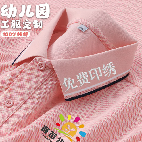 幼儿园老师纯棉园服polo衫定制高端团体工作服班服粉色短袖男女夏