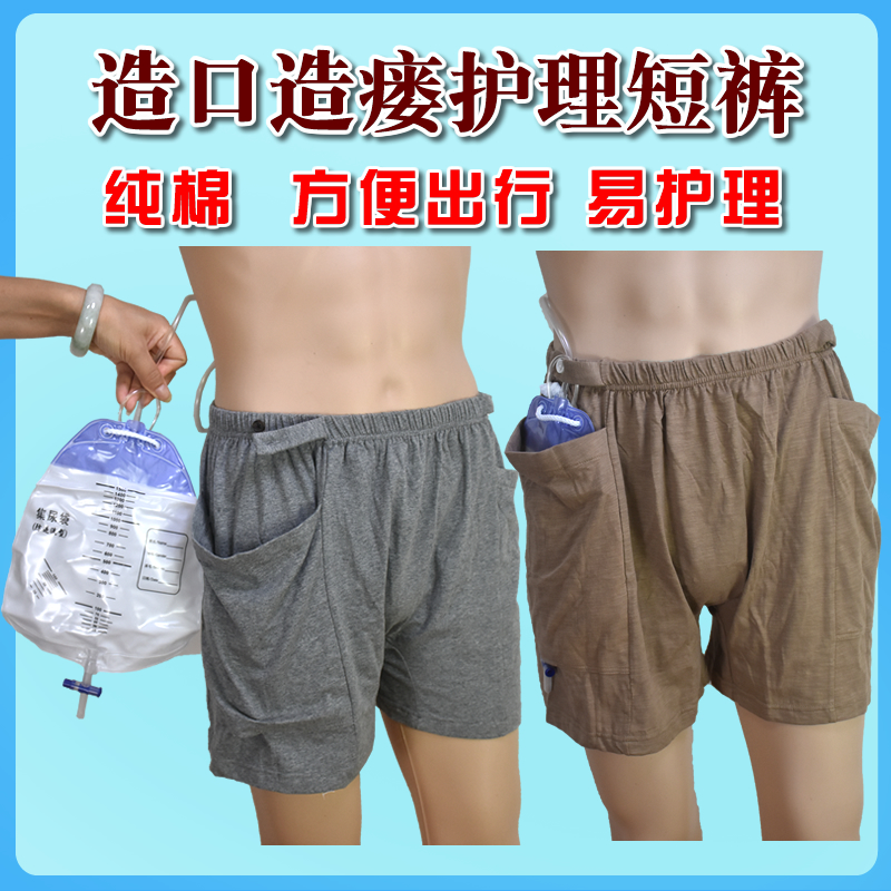 避免尴尬仟伟纯棉男女造口袋收纳