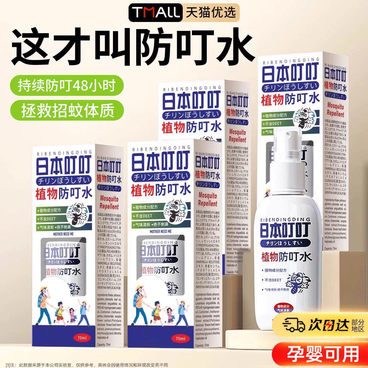 日本驱蚊液喷雾叮叮防蚊怕水儿童专用花露水户外随身防蚊虫神器A