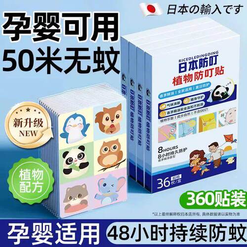 驱蚊贴学生儿童专用户外强力精油防蚊香贴防驱蚊神器防虫R