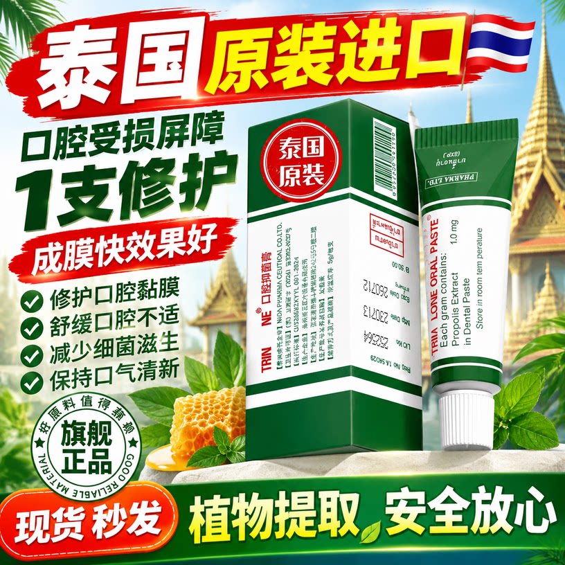 泰国原装正品口腔膏温和缓解嘴巴起泡舌头牙龈口部不适护理凝胶
