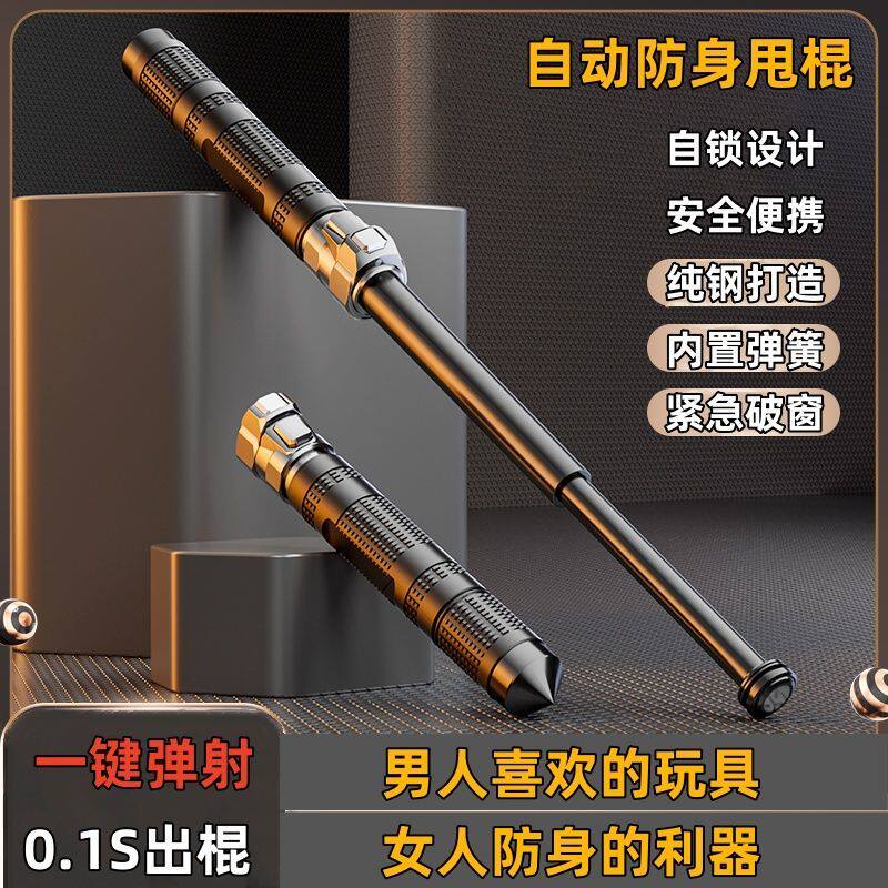 合法自动伸缩三节防身甩棍