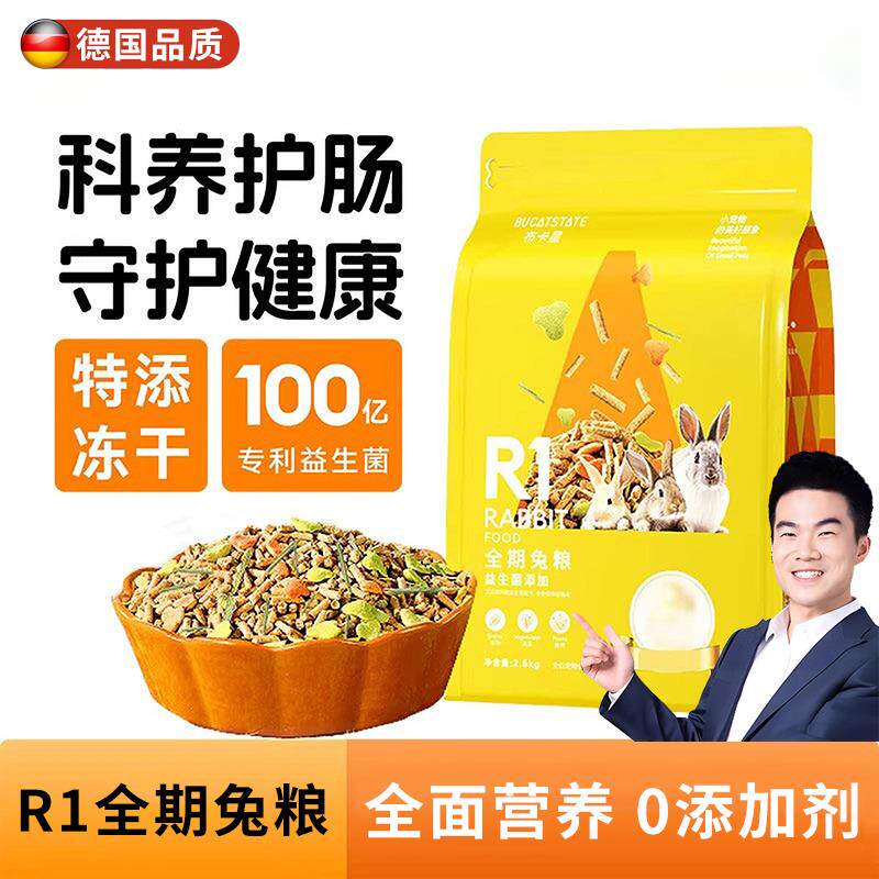 德国兔粮全期饲料荷兰猪豚鼠乾草益生菌食物磨牙零食成幼兔子专用