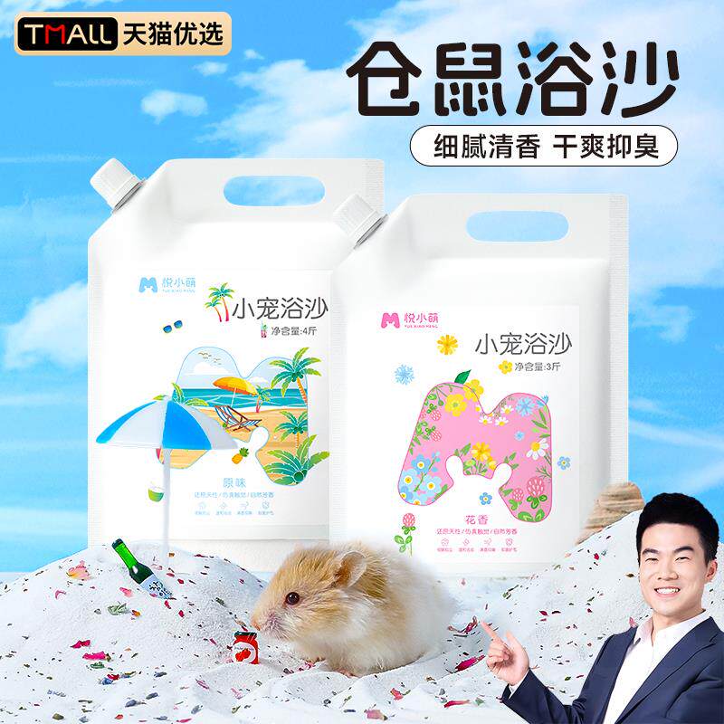 仓鼠浴沙尿沙二合一金丝熊龙猫洗澡专用高温消毒除臭杀菌草本浴盐