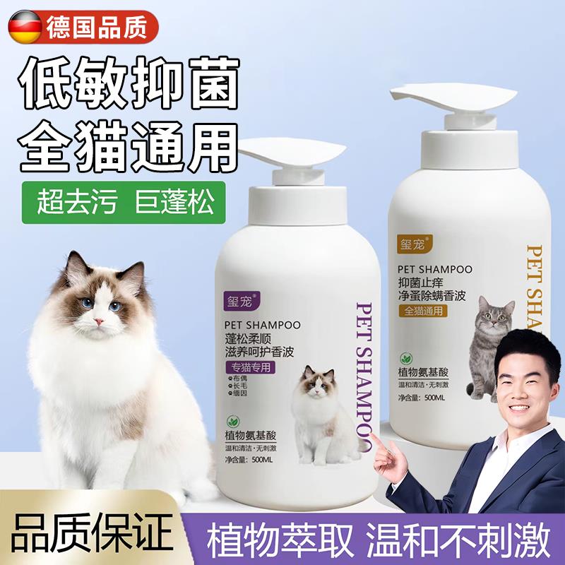 德国猫咪沐浴露亮毛去味清洁黑下巴专用蓬松柔顺持久留香洗澡香波