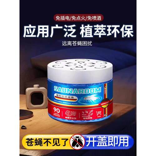 【苍蝇克星】蚊虫苍蝇驱赶神器多地通用无毒孕孩放心防霉防蛀片H3