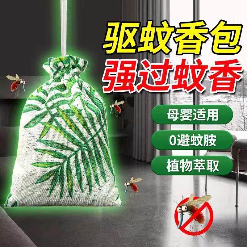 【植物驱蚊】驱蚊香包！真材实料看得见，苍蝇蚊虫不敢近身R