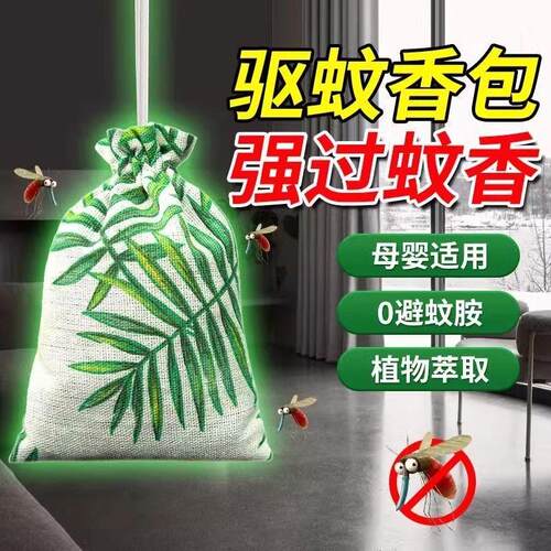 【植物驱蚊】驱蚊香包！真材实料看得见，苍蝇蚊虫不敢近身R