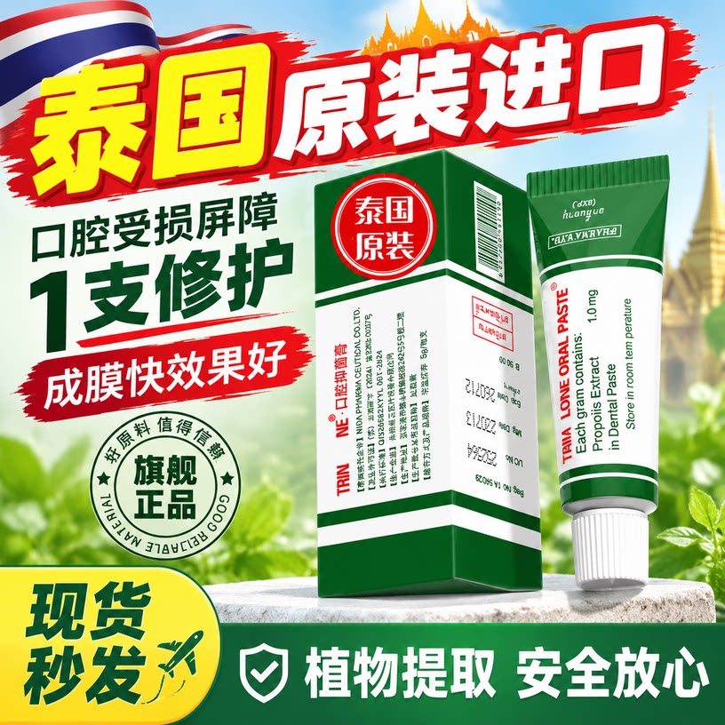 泰国原装正品口腔膏温和缓解嘴巴起泡舌头牙龈口部不适护理凝胶