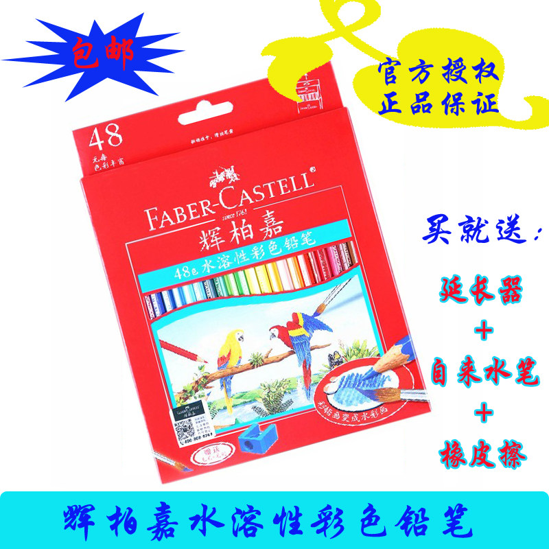 包邮德国FABER－CASTELL辉柏嘉48色水溶性彩色铅笔 水彩铅笔