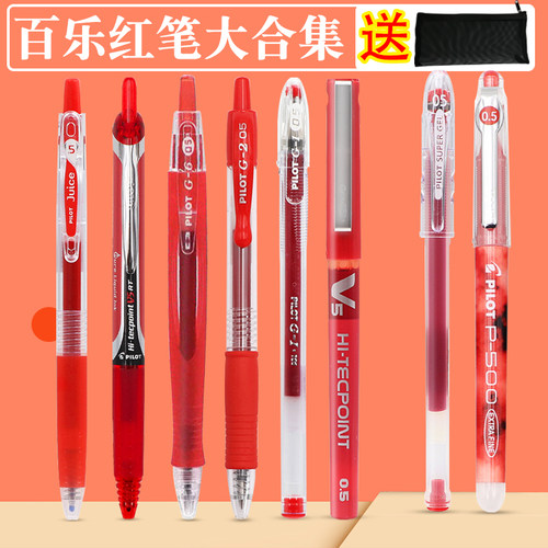 日本百乐按动式红色中性笔