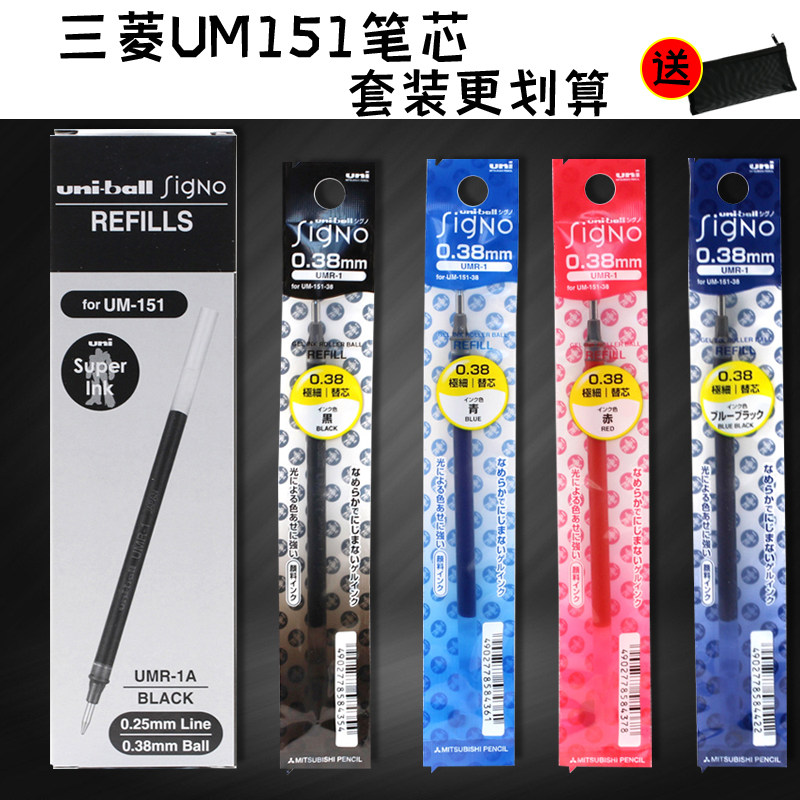 包邮 日本UNI三菱笔芯UMR-1替芯 三菱UM-151中性水笔芯学生学习考试办公用文具0.5mm/0.38mm