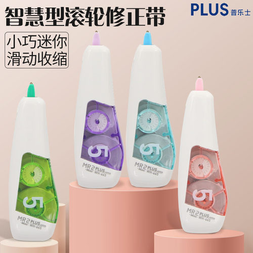 日本Plus普乐修正带新款mr2