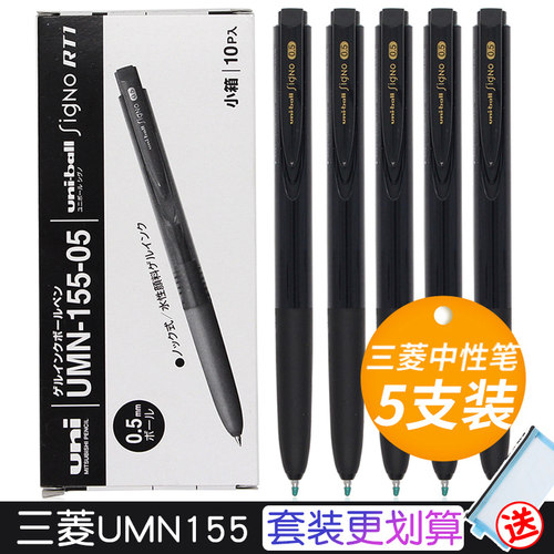 日本顺ni三菱中性笔顺滑低阻尼