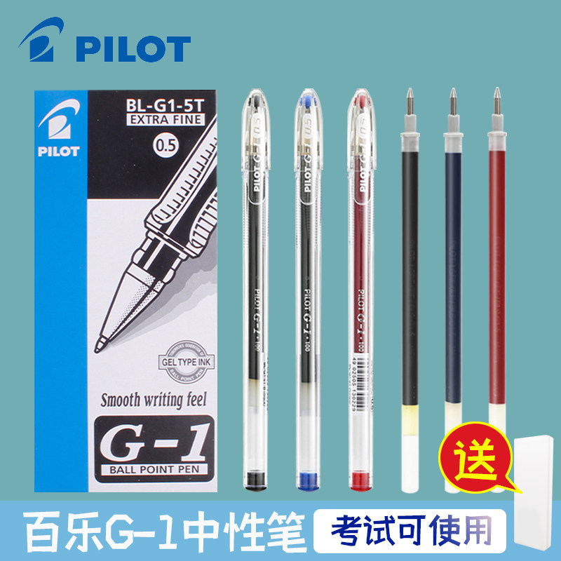 日本pilot百乐g1中性笔0.